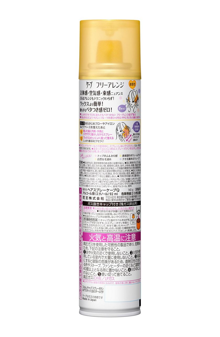 花王 製品カタログ ケープ フリーアレンジ 微香性 140g 花王 製品カタログ ケープ フリーアレンジ 微香性 140g