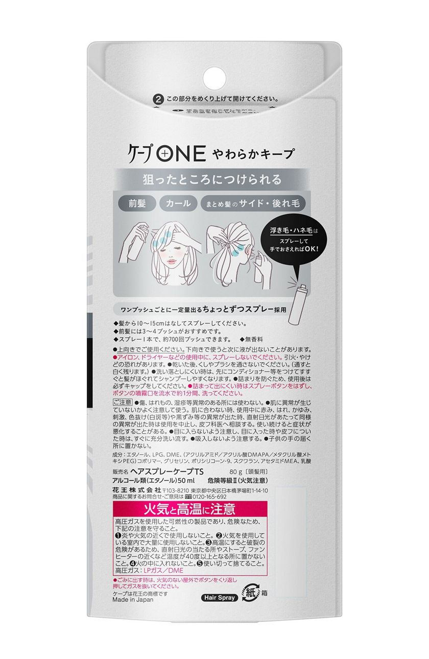 花王 製品カタログ ケープ ワン やわらかキープ 花王 製品カタログ ケープ ワン やわらかキープ