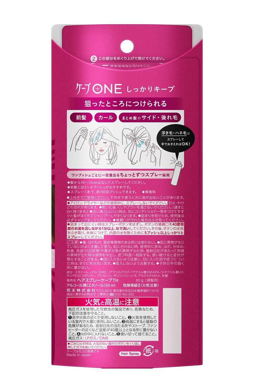花王 製品カタログ ケープ ワン しっかりキープ