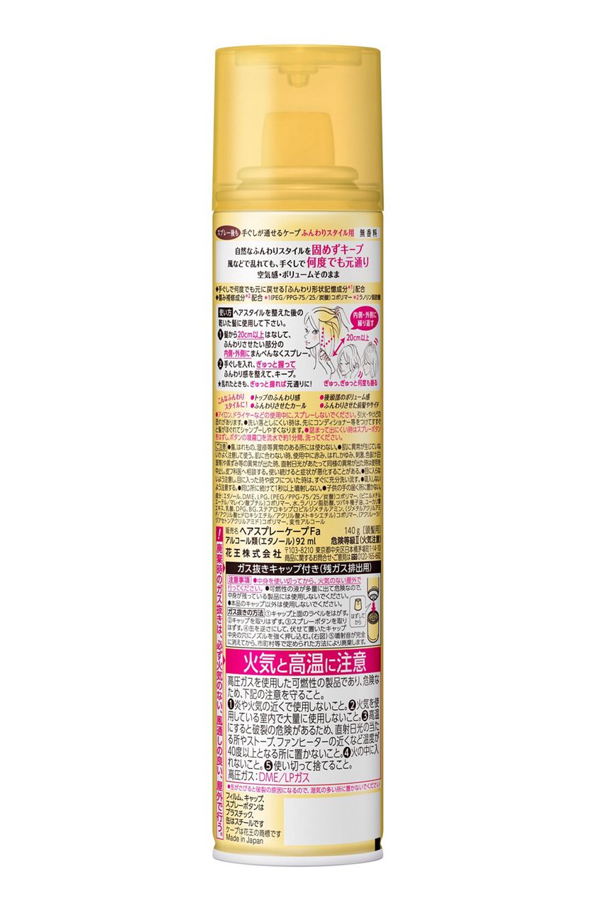 花王 製品カタログ 手ぐしが通せるケープ ふんわりスタイル用 無香料 140g 花王 製品カタログ 手ぐしが通せるケープ ふんわりスタイル用 無香料 140g