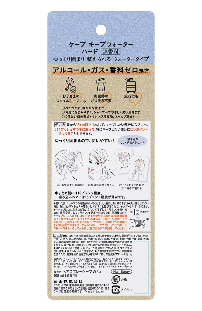 花王 製品カタログ ケープ キープウォーター ハード 花王 製品カタログ ケープ キープウォーター ハード