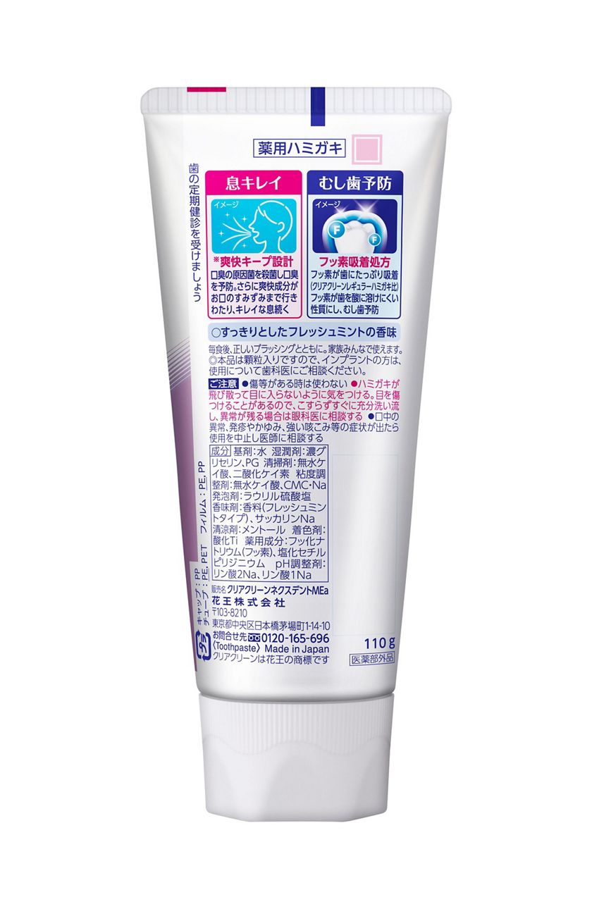 花王 製品カタログ クリアクリーンnexdent ネクスデント 息キレイ フレッシュミント 薬用ハミガキ 花王 製品カタログ クリアクリーンnexdent ネクスデント 息キレイ フレッシュミント 薬用ハミガキ
