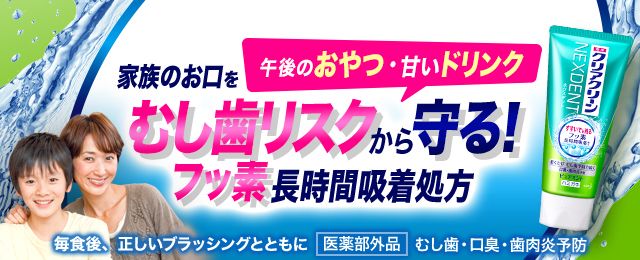 花王｜製品カタログ｜クリアクリーン フレッシュシトラス ［120g］ （薬用ハミガキ）