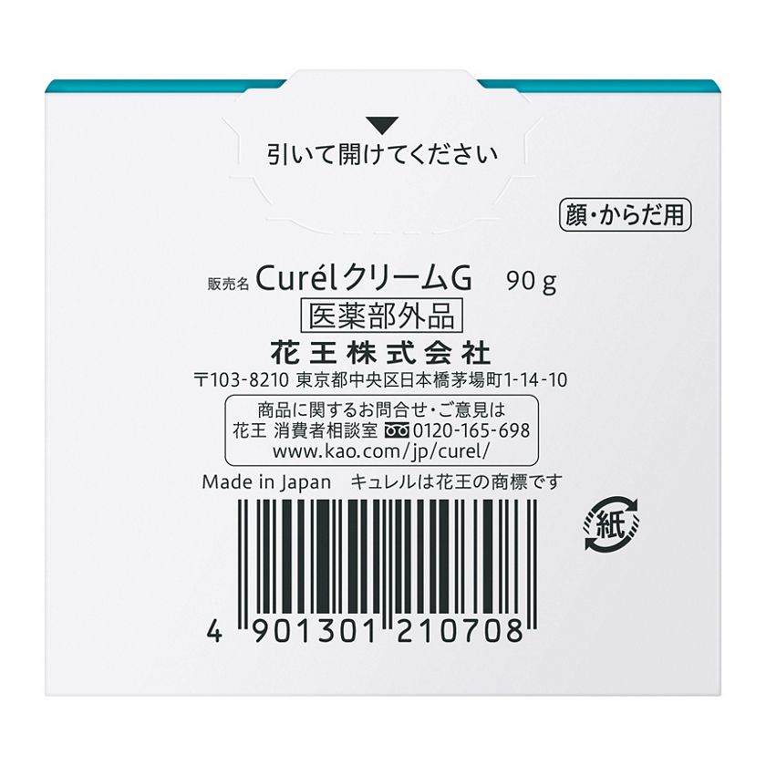 花王|製品カタログ|キュレル クリーム ジャー 90g 花王|製品カタログ|キュレル クリーム ジャー 90g