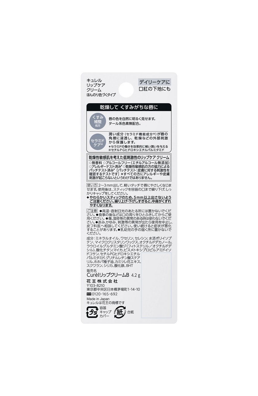 花王|製品カタログ|キュレル リップケアクリーム ほんのり色づくタイプ 花王|製品カタログ|キュレル リップケアクリーム ほんのり色づくタイプ