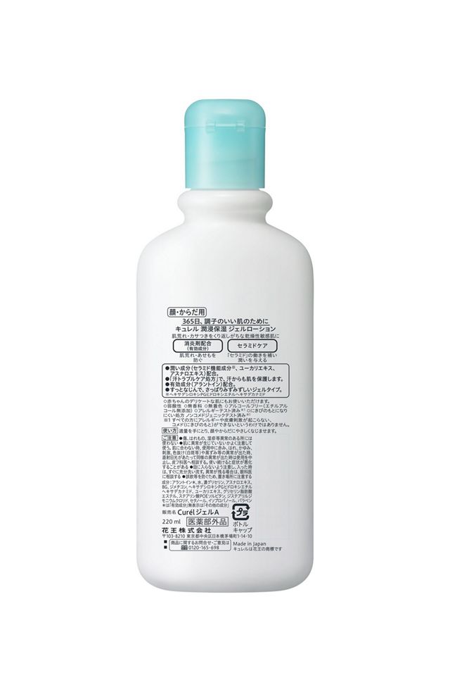 花王 製品カタログ キュレル ジェルローション 医薬部外品 花王 製品カタログ キュレル ジェルローション 医薬部外品
