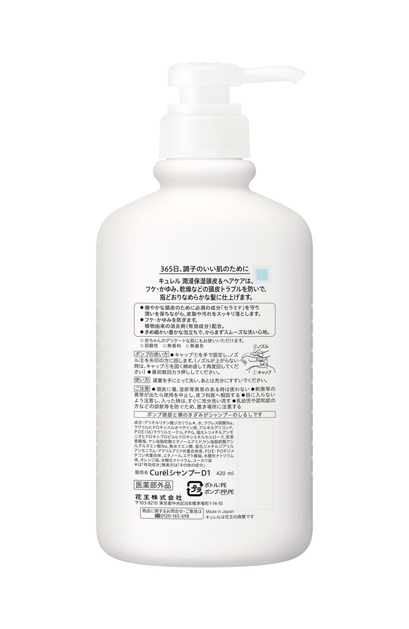 花王 製品カタログ キュレル シャンプー ポンプ 医薬部外品 花王 製品カタログ キュレル シャンプー ポンプ 医薬部外品