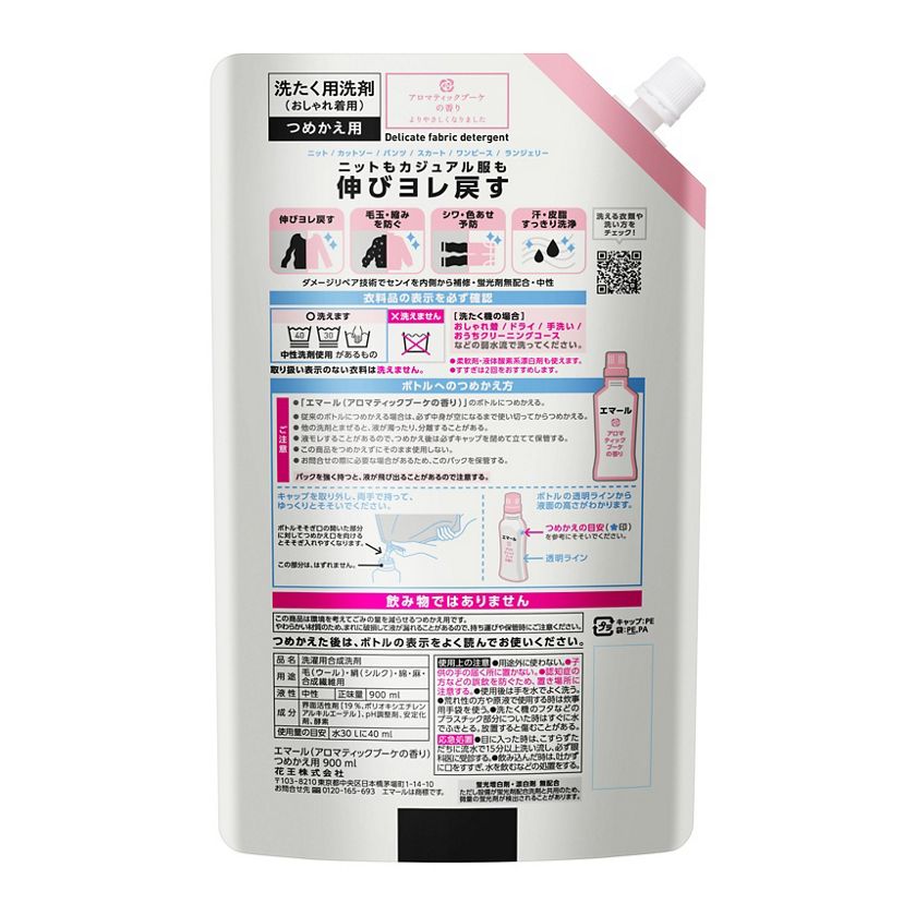 花王｜製品カタログ｜エマール アロマティックブーケの香り つめかえ用 ９００ｍｌ