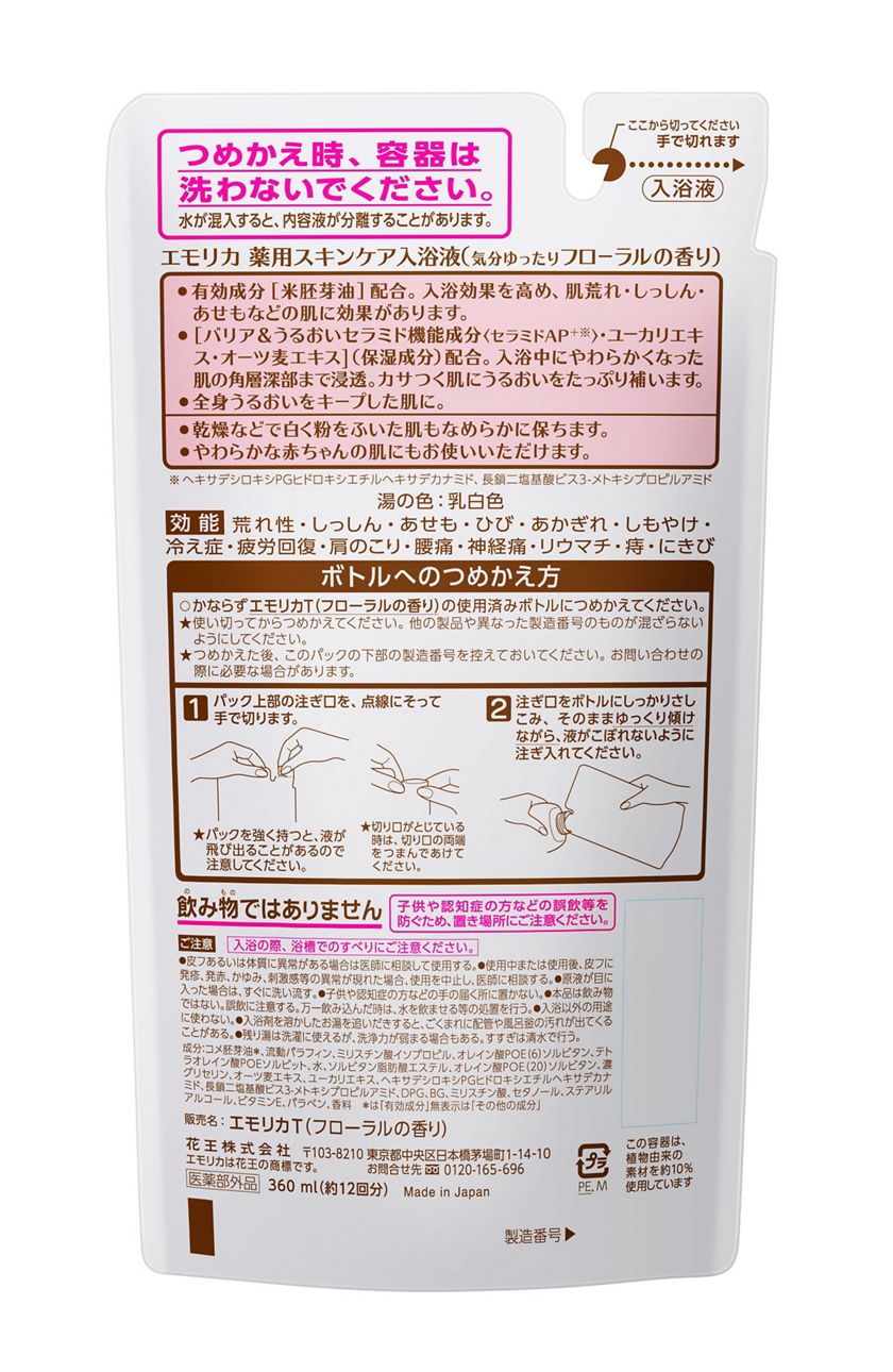花王｜製品カタログ｜エモリカ 薬用スキンケア入浴液 フローラルの香り ［つめかえ用］