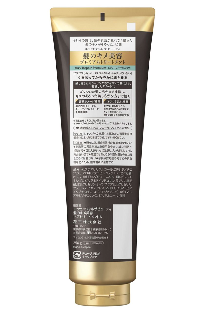 花王 製品カタログ エッセンシャル ザビューティ 髪のキメ美容プレミアムトリートメント エアリーリペアプレミアム 250g 花王 製品カタログ エッセンシャル ザビューティ 髪のキメ美容プレミアムトリートメント エアリーリペアプレミアム 250g