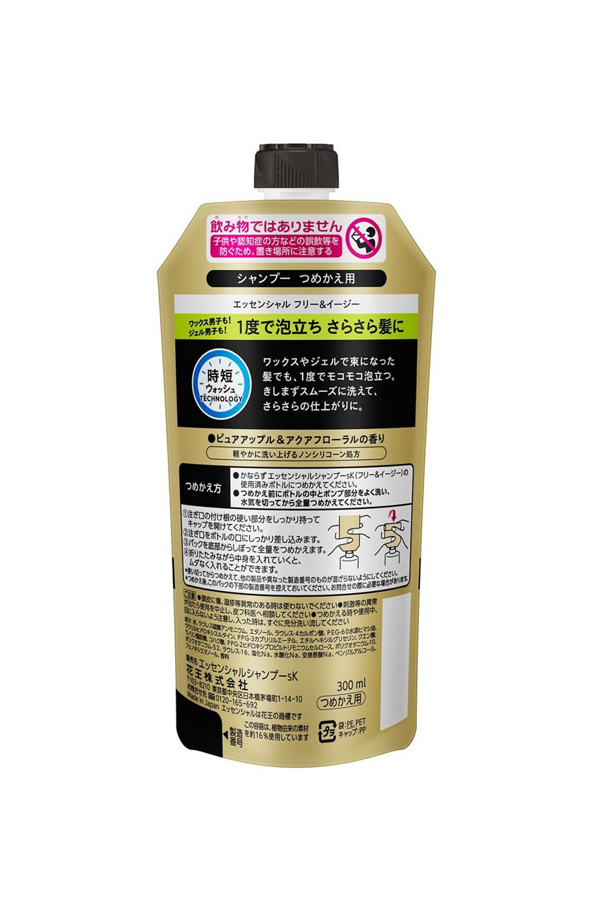 エッセンシャル Free Easy けんたのシャンプー通知表