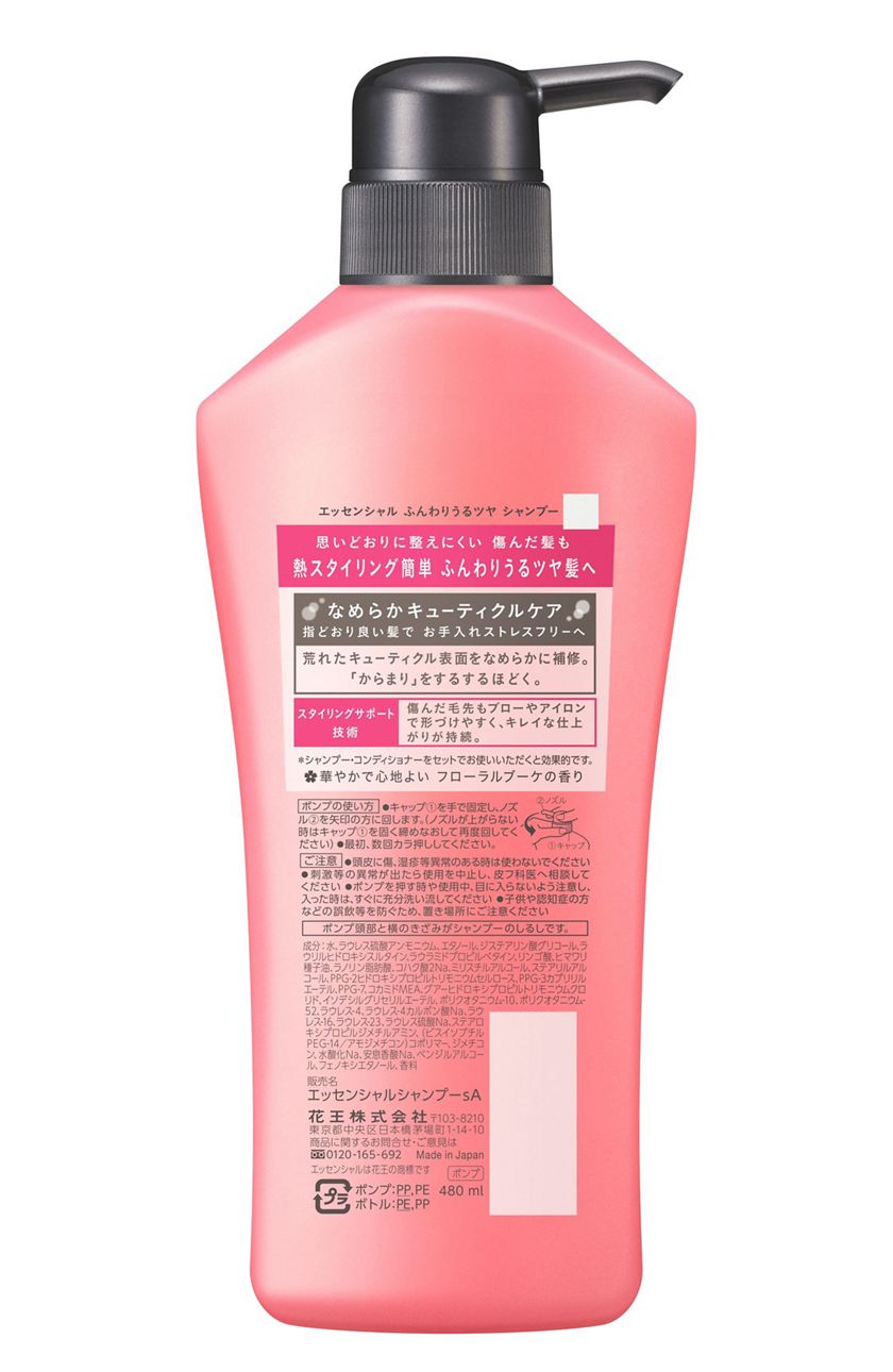 花王 製品カタログ エッセンシャル ふんわりうるツヤ シャンプー ポンプ 花王 製品カタログ エッセンシャル ふんわりうるツヤ シャンプー ポンプ