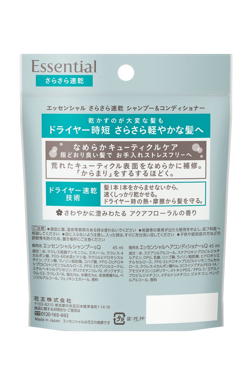 花王 製品カタログ エッセンシャル さらさら速乾 ミニセット