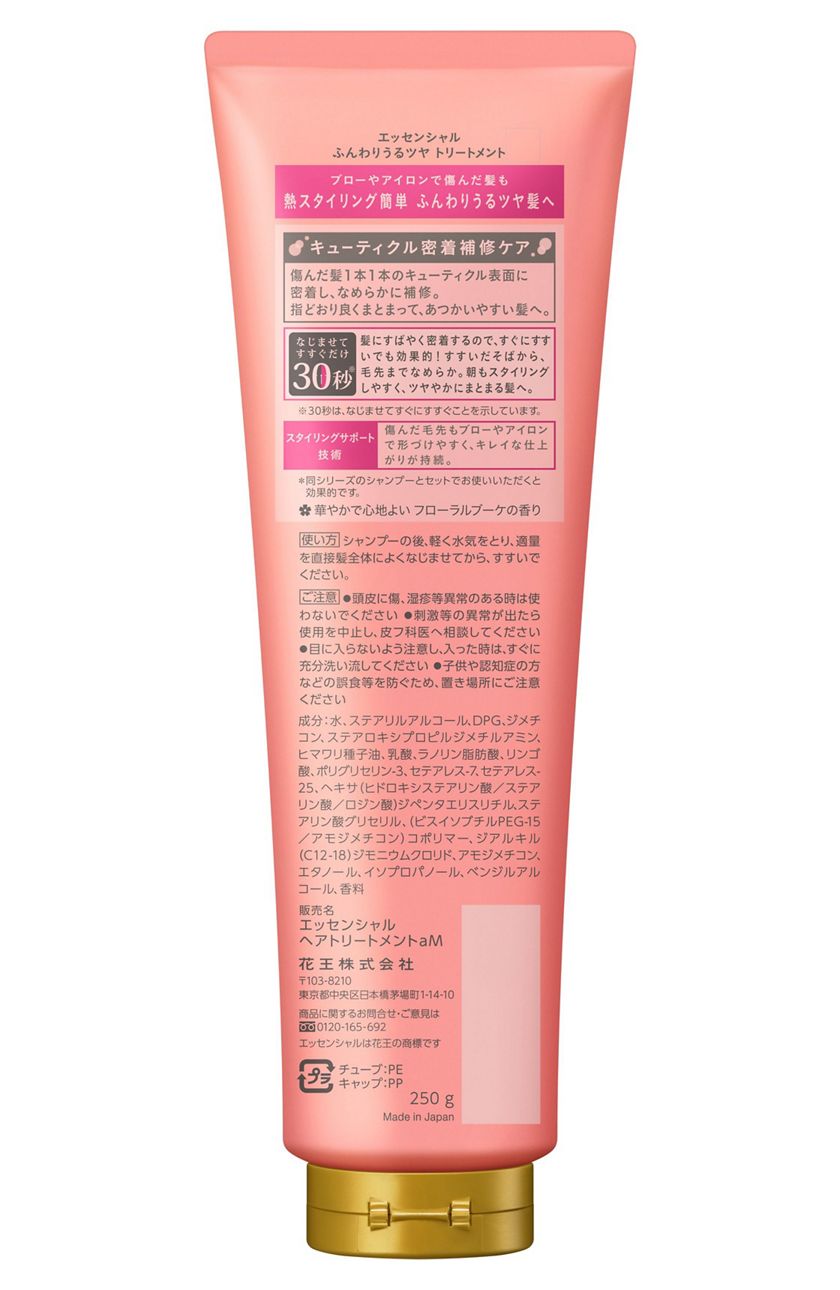 花王 製品カタログ エッセンシャル ふんわりうるツヤ トリートメント 花王 製品カタログ エッセンシャル ふんわりうるツヤ トリートメント