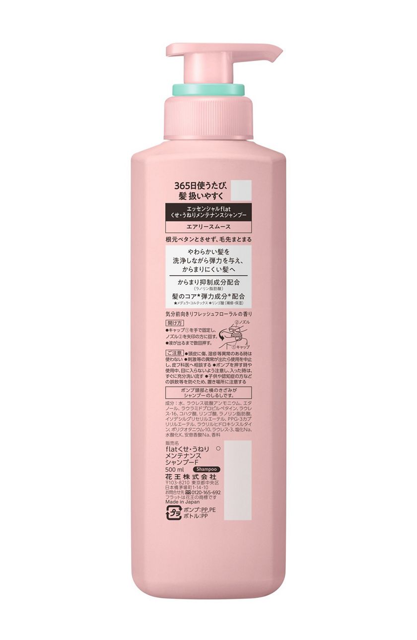 花王 製品カタログ エッセンシャルflat エアリースムース シャンプー ポンプ 花王 製品カタログ エッセンシャルflat エアリースムース シャンプー ポンプ