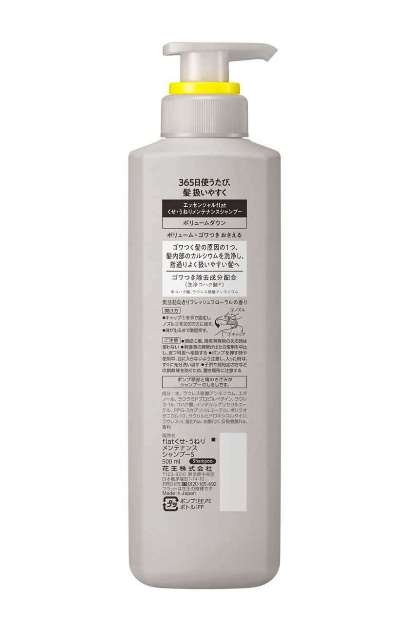 花王 製品カタログ エッセンシャルflat ボリュームダウン シャンプー ポンプ 花王 製品カタログ エッセンシャルflat ボリュームダウン シャンプー ポンプ
