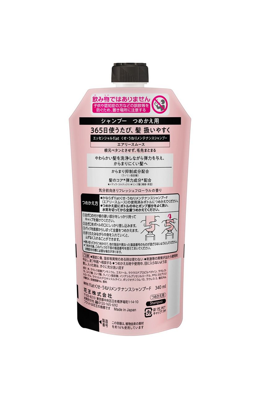 花王 製品カタログ エッセンシャルflat エアリースムース シャンプー つめかえ用 花王 製品カタログ エッセンシャルflat エアリースムース シャンプー つめかえ用