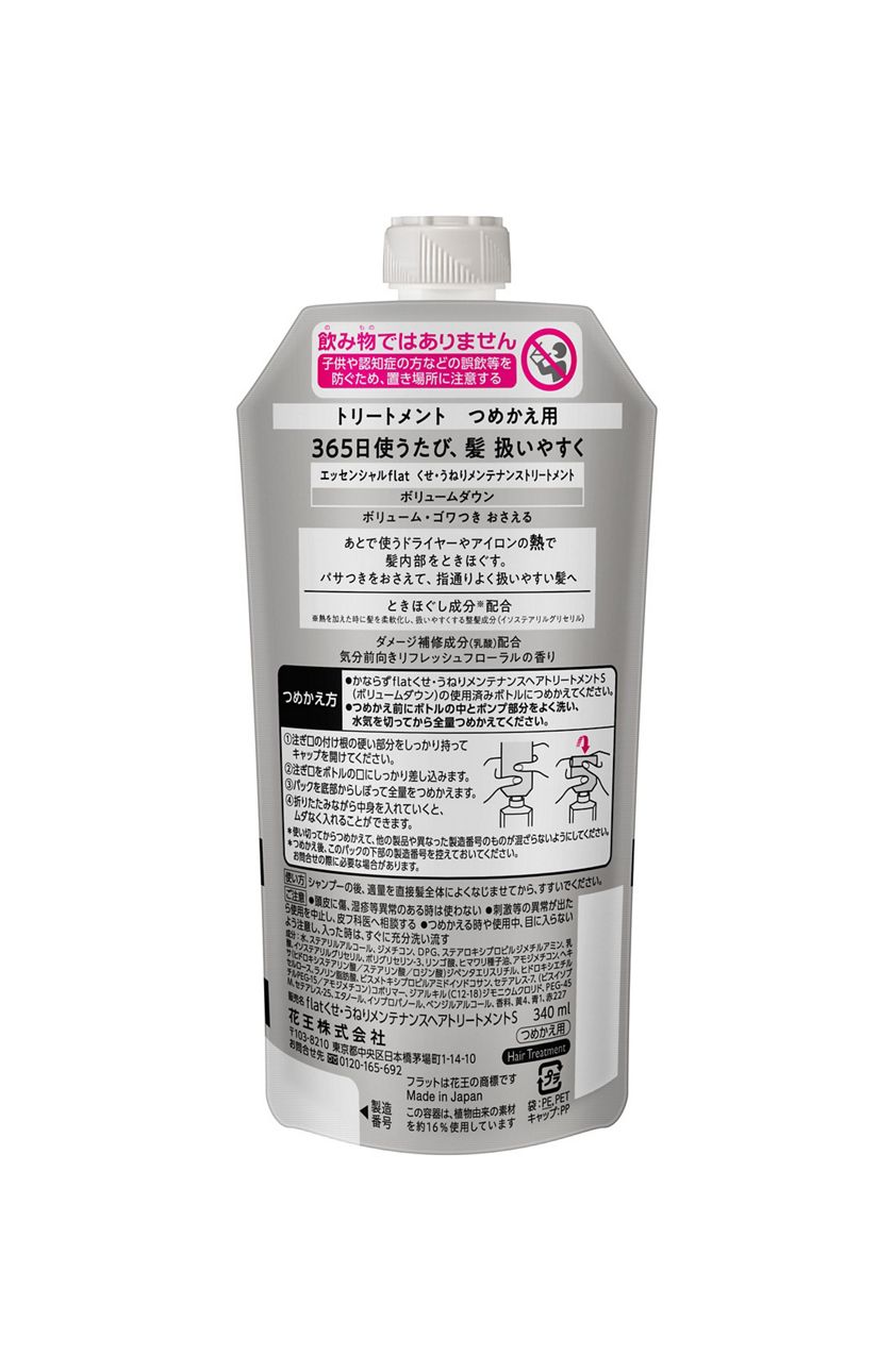 花王 製品カタログ エッセンシャルflat ボリュームダウン トリートメント つめかえ用 花王 製品カタログ エッセンシャルflat ボリュームダウン トリートメント つめかえ用