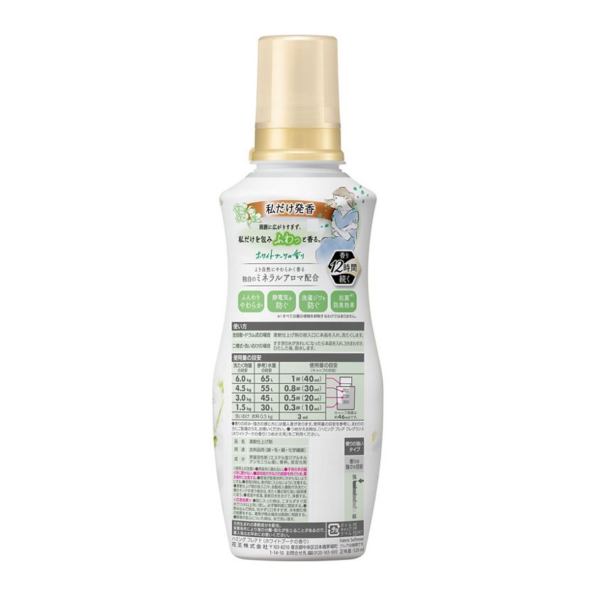 花王｜製品カタログ｜ハミングフレアフレグランス ホワイトブーケ 本体 ５２０ｍｌ