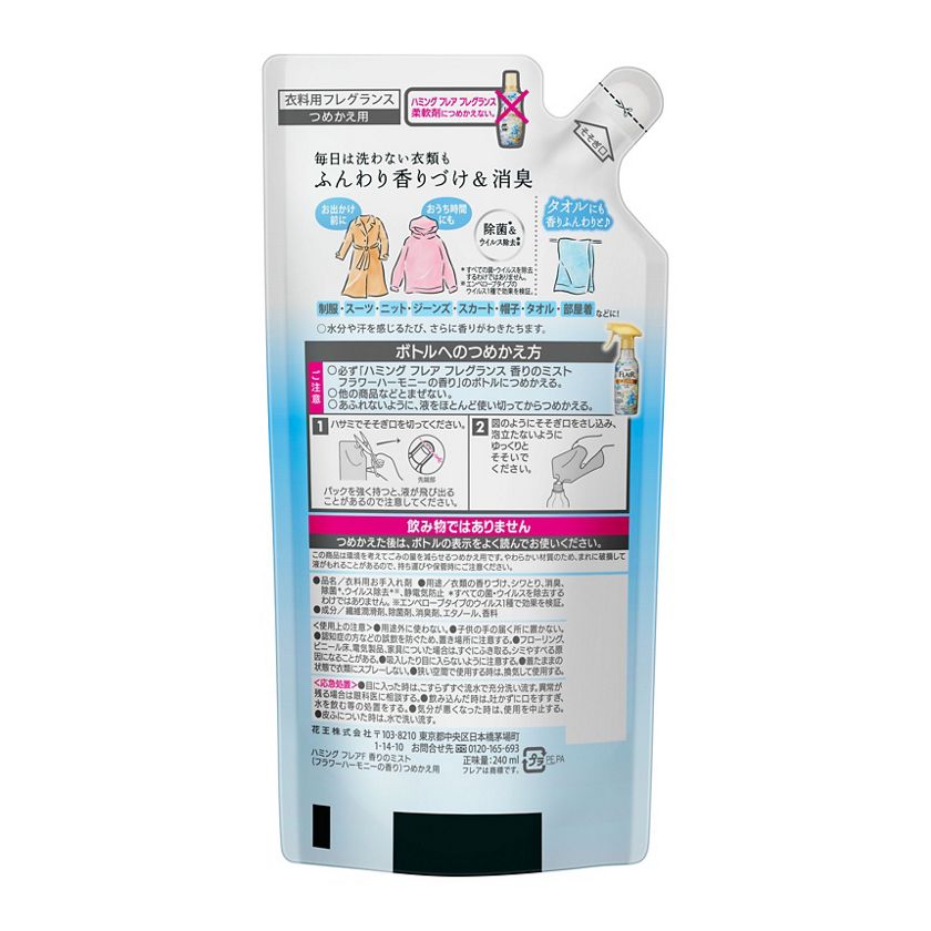 花王｜製品カタログ｜ハミングフレアフレグランスミスト フラワー＆ハーモニー つめかえ用 ２４０ｍｌ