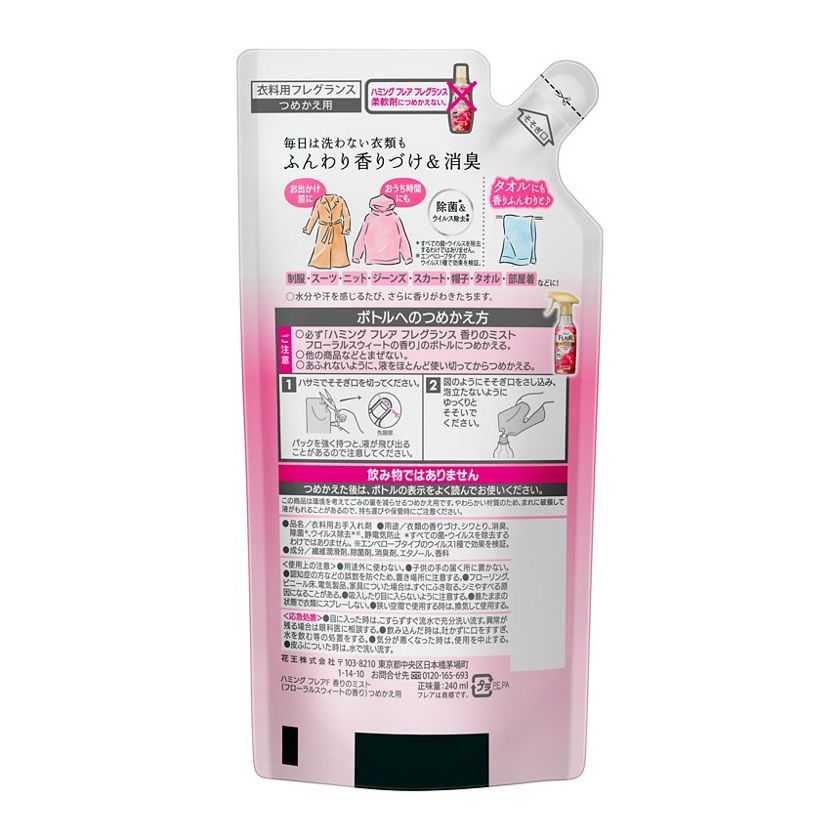 花王｜製品カタログ｜ハミングフレアフレグランスミストフローラル＆スウィート つめかえ用 ２４０ｍｌ