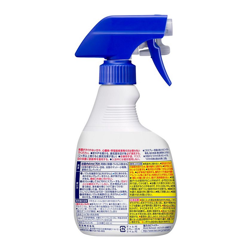 花王|製品カタログ|強力カビハイター ハンディスプレー 400ml 花王|製品カタログ|強力カビハイター ハンディスプレー 400ml