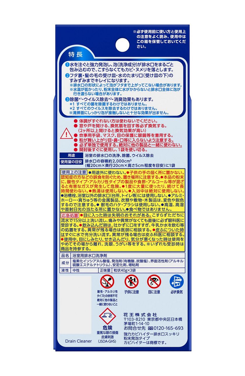 花王 製品カタログ 強力カビハイター 排水口スッキリ 3袋入り 花王 製品カタログ 強力カビハイター 排水口スッキリ 3袋入り