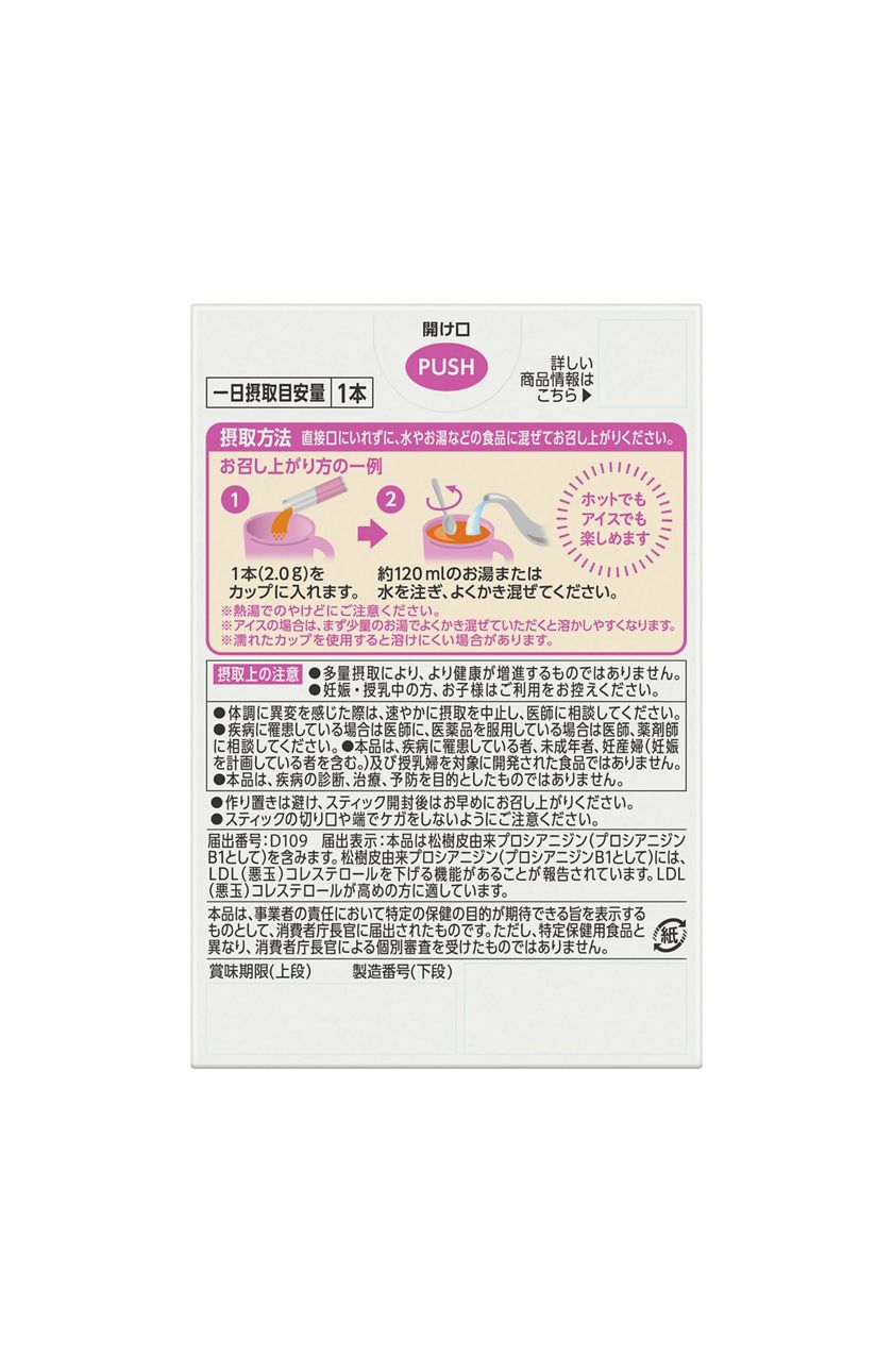 花王 製品カタログ ヘルシア プロシアニジン ポリフェノールの力 １５本