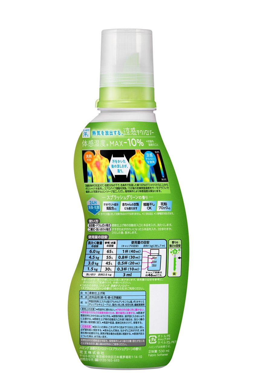 花王 製品カタログ ハミング涼感テクノロジー スプラッシュグリーンの香り 本体 ５３０ｍｌ
