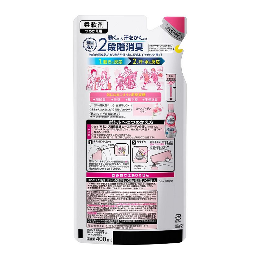 花王｜製品カタログ｜ハミング消臭実感 ローズガーデンの香り つめかえ用 ４００ｍｌ