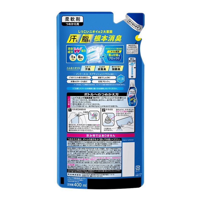 花王 製品カタログ ハミング消臭実感ｗパワー スプラッシュシトラスの香り つめかえ用 ４００ｍｌ