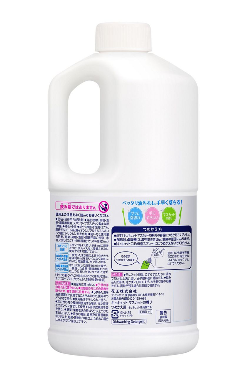 花王｜製品カタログ｜キュキュット マスカットの香り つめかえ用 １３８０ｍｌ