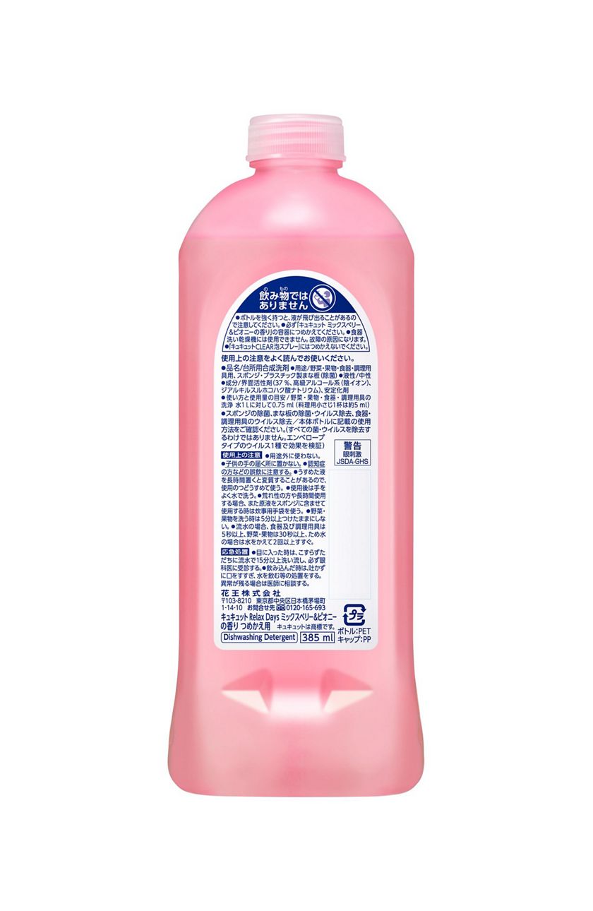 人気 おすすめ キュキュット RelaxDays リラックスデイズ 食器用洗剤 ミックスベリーピオニーの香り 詰め替え 770ml ×12個  fucoa.cl