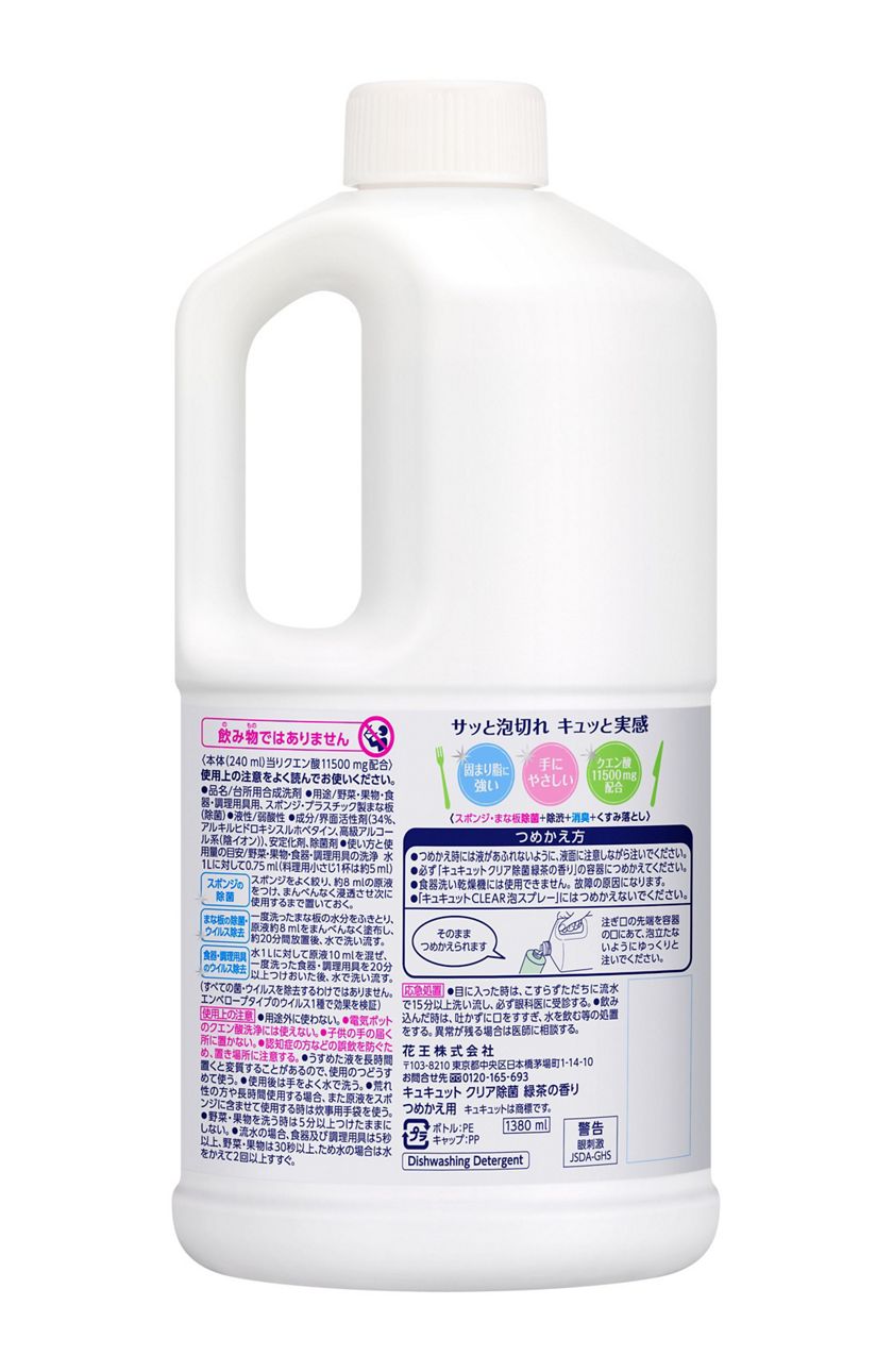 花王｜製品カタログ｜キュキュット クリア除菌 緑茶の香り つめかえ用 １３８０ｍｌ