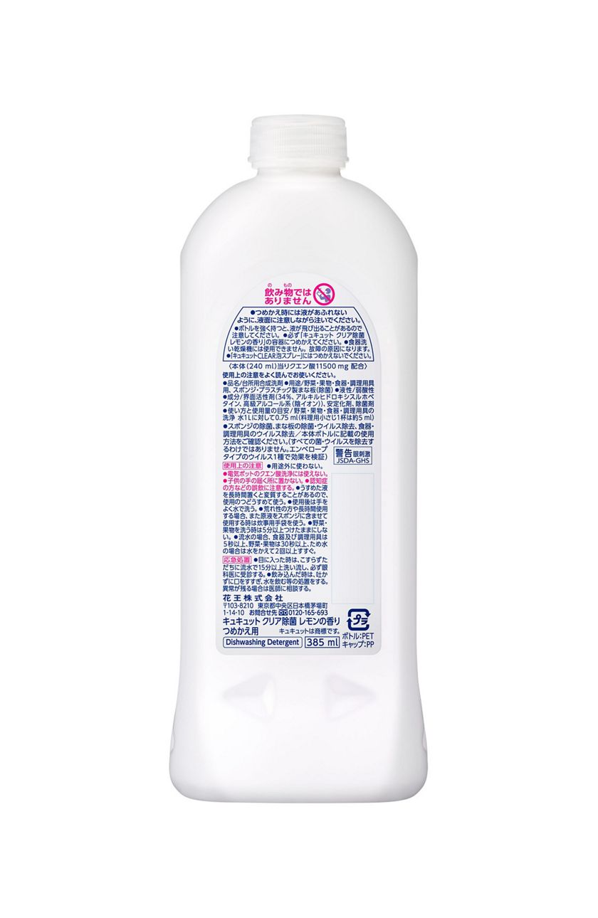 花王｜製品カタログ｜キュキュット クリア除菌 レモンの香り つめかえ用 ３８５ｍｌ
