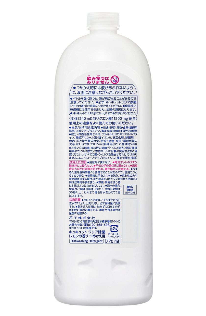 花王|製品カタログ|キュキュット クリア除菌 レモンの香り つめかえ用 770ml 花王|製品カタログ|キュキュット クリア除菌 レモンの香り つめかえ用 770ml