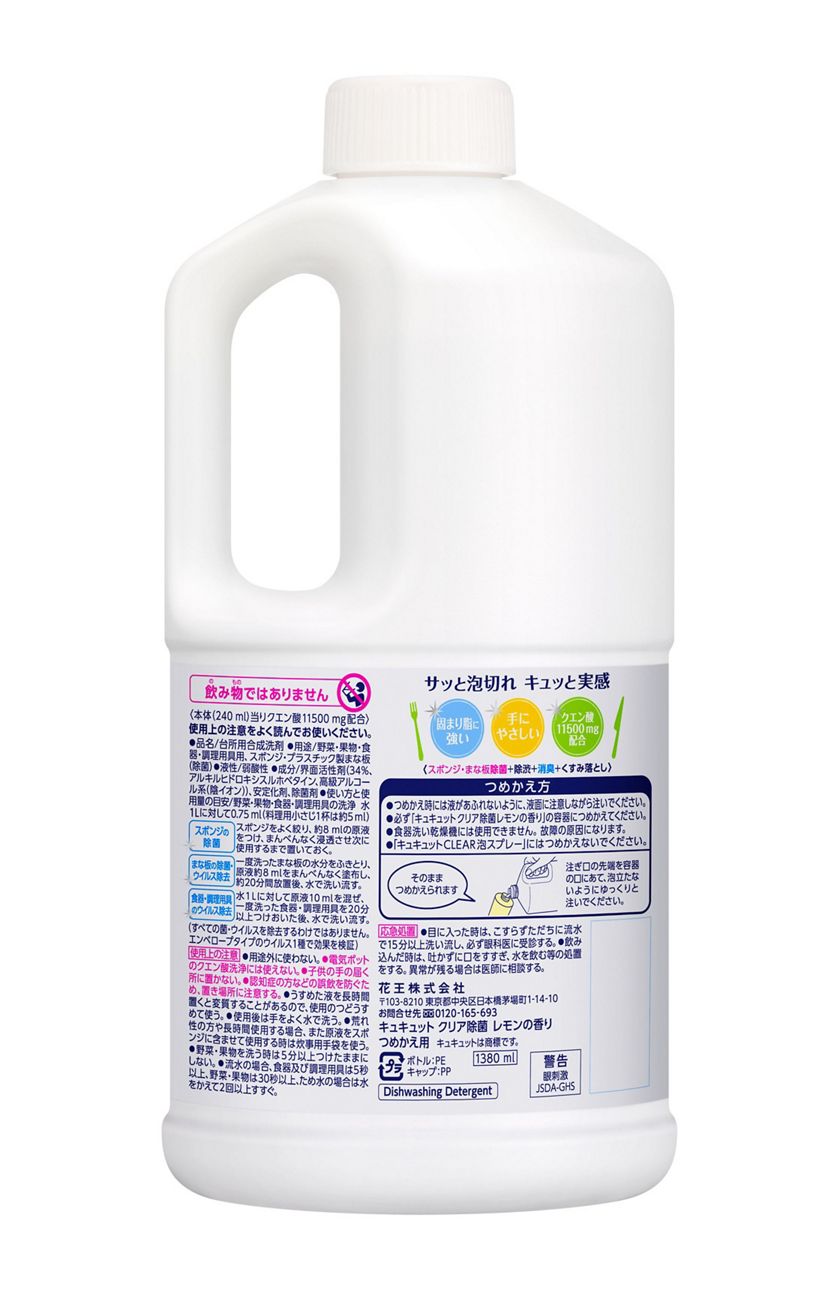 花王｜製品カタログ｜キュキュット クリア除菌 レモンの香り つめかえ用 １３８０ｍｌ