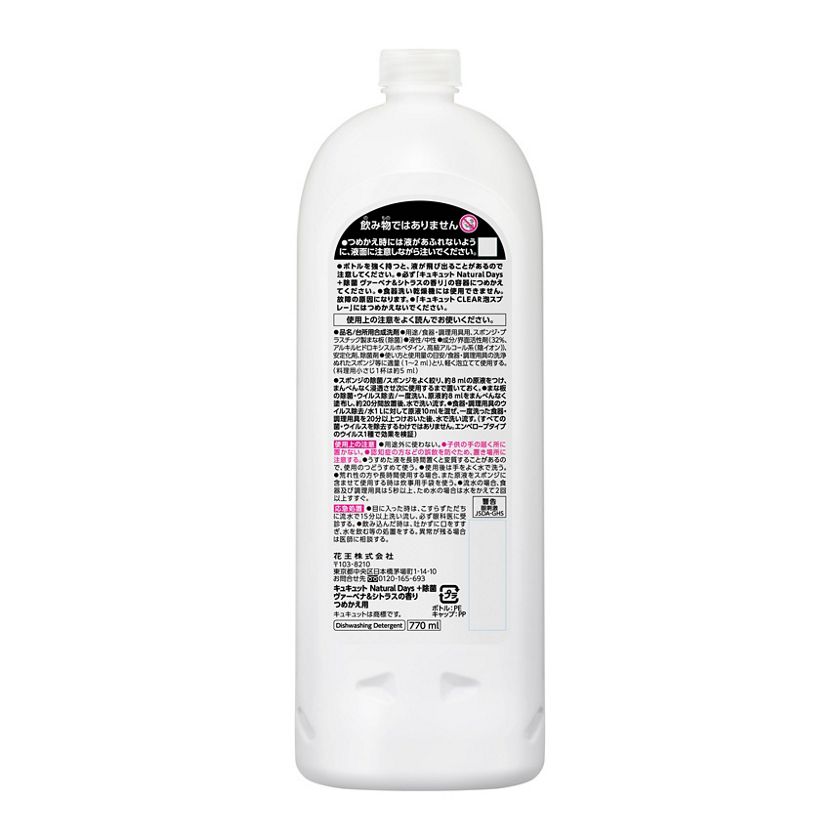 日本最級 花王 キュキュット Ｎａｔｕｒａｌ Ｄａｙｓ 除菌 ヴァーベナ シトラスの香り 本体 ２４０ｍｌ １本 discoversvg.com