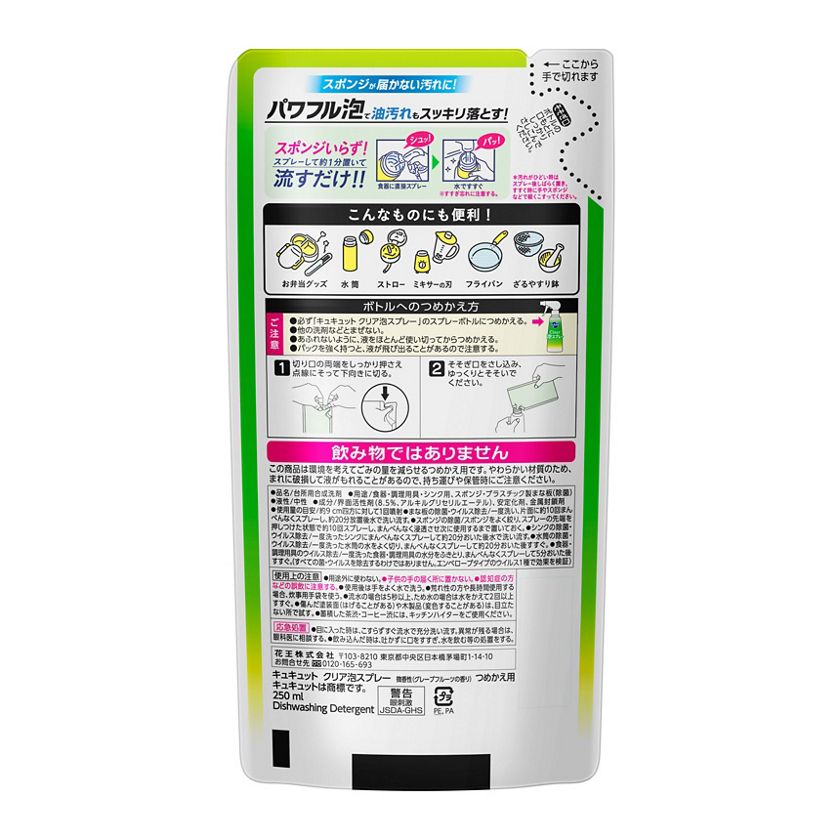 新着商品 キュキュット クリア除菌Clear泡スプレー 微香性 グレープフルーツの香り つめかえ用 720ml 花王 返品種別A  discoversvg.com