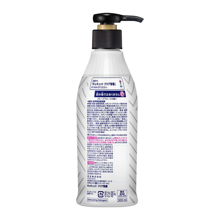 付与 キュキュット 食器用洗剤 クリア除菌 ポンプ 300ml discoversvg.com
