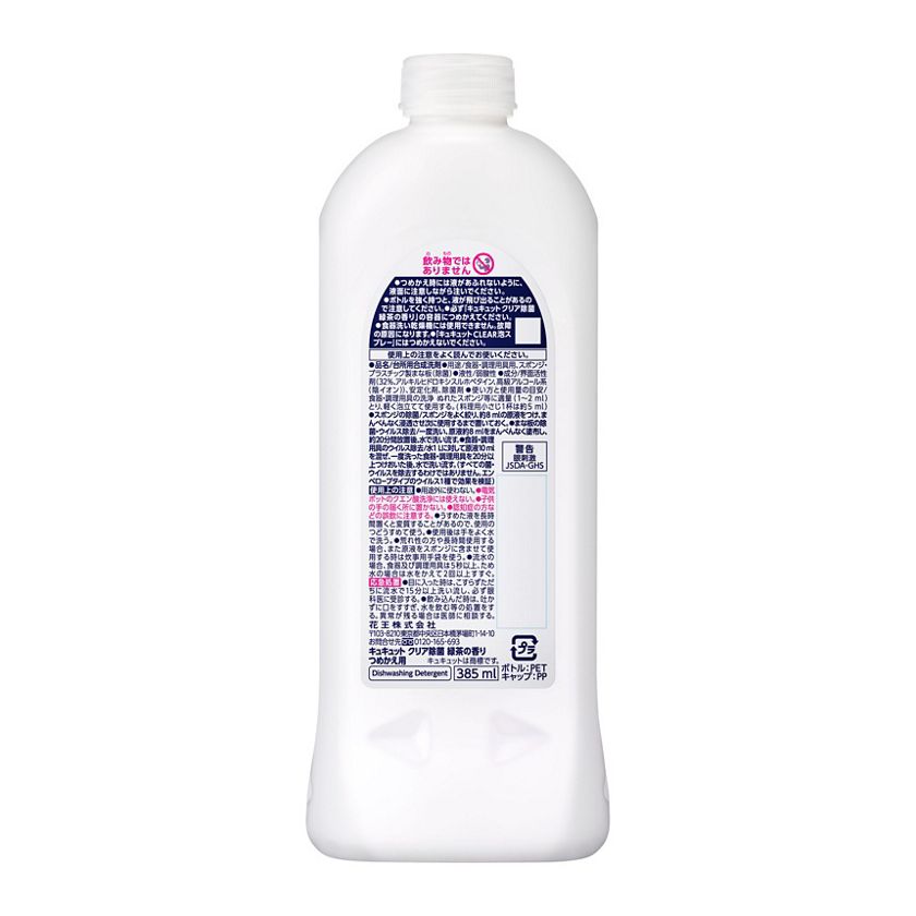 花王｜製品カタログ｜キュキュット クリア除菌 緑茶の香り つめかえ用 ３８５ｍｌ