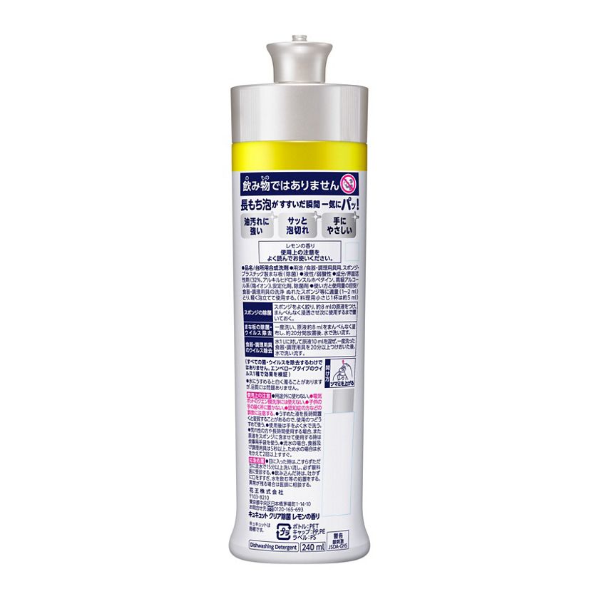 花王｜製品カタログ｜キュキュット クリア除菌 レモンの香り 本体 ２４０ｍｌ