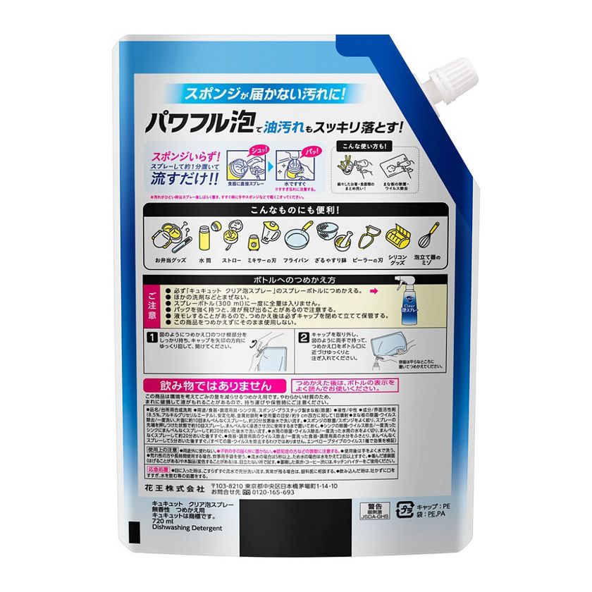 花王｜製品カタログ｜キュキュット Clear泡スプレー 無香性 つめかえ用 ７２０ｍｌ