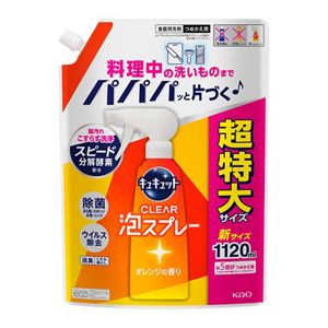 花王｜製品カタログ｜キュキュット CLEAR泡スプレー オレンジの香り