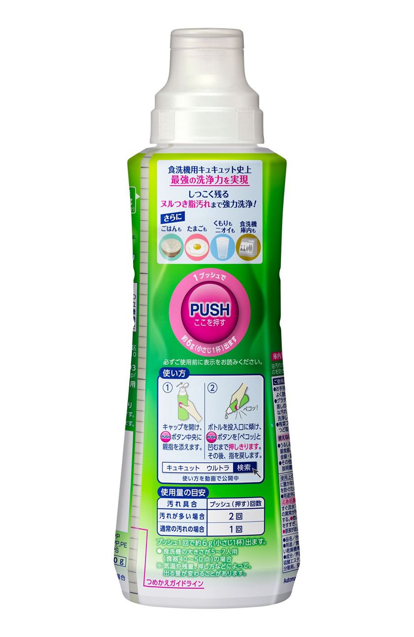花王 製品カタログ 食器洗い乾燥機専用 キュキュット ウルトラクリーン さわやかハーブの香り 本体 花王 製品カタログ 食器洗い乾燥機専用 キュキュット ウルトラクリーン さわやかハーブの香り 本体