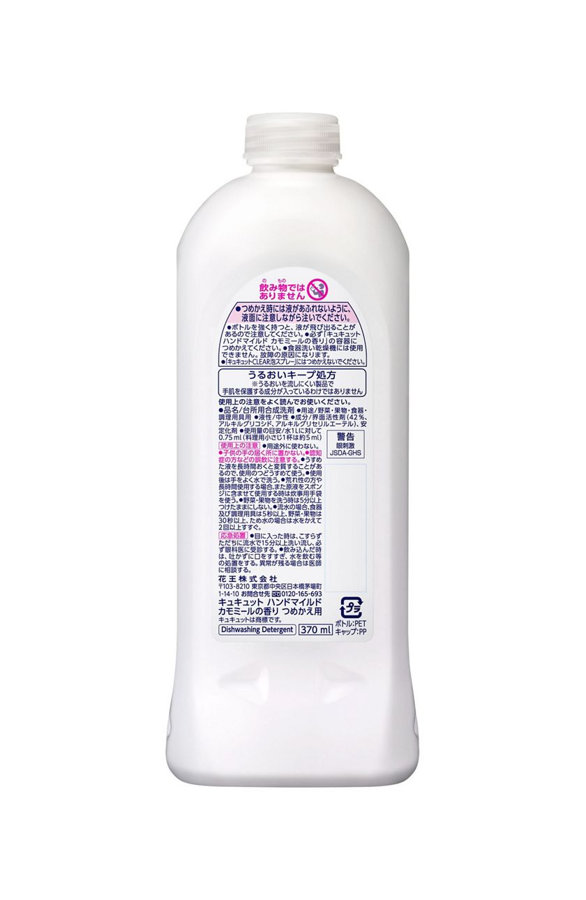 花王 製品カタログ キュキュット ハンドマイルド カモミールの香り つめかえ用