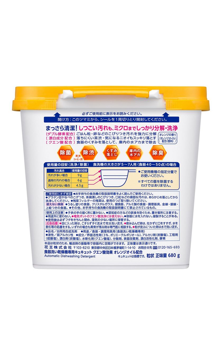 花王 製品カタログ 食器洗い乾燥機専用キュキュット クエン酸効果 オレンジオイル配合 ボックス