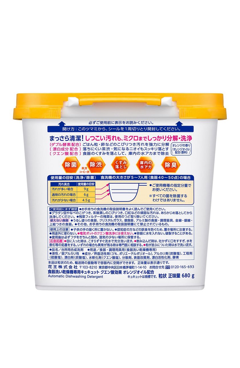 花王 製品カタログ 食器洗い乾燥機専用キュキュット クエン酸効果 オレンジオイル配合 ボックス 花王 製品カタログ 食器洗い乾燥機専用キュキュット クエン酸効果 オレンジオイル配合 ボックス