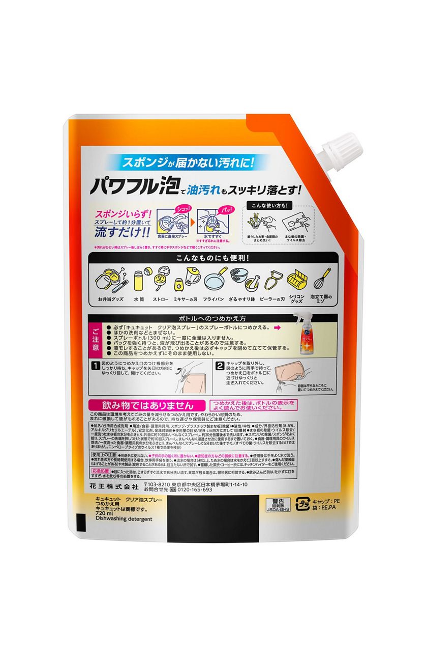 花王|製品カタログ|キュキュット Clear泡スプレー オレンジの香り つめかえ用 720ml 花王|製品カタログ|キュキュット Clear泡スプレー オレンジの香り つめかえ用 720ml