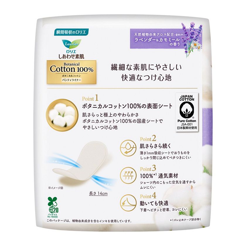 花王｜製品カタログ｜ロリエ しあわせ素肌パンティライナー Ｂｏｔａｎｉｃａｌ Ｃｏｔｔｏｎ１００％ ラベンダー＆カモミールの香り ５４コ入